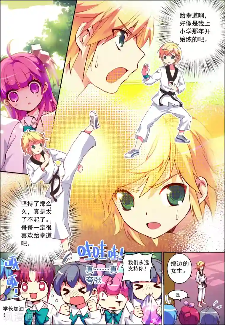 我的天使第2话 意外的邂逅