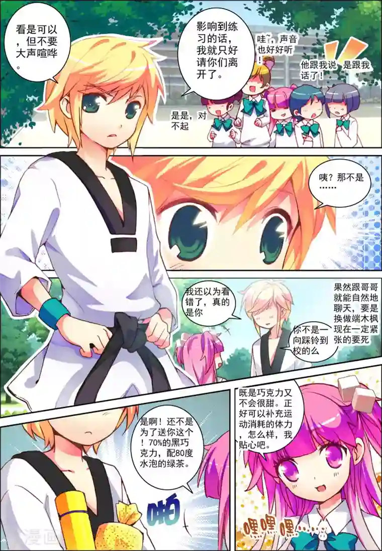 我的天使第2话 意外的邂逅