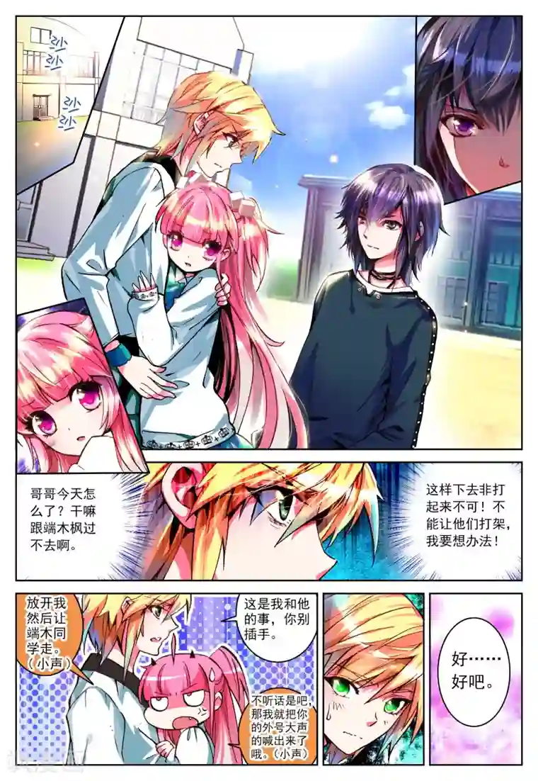 我的天使第3话 心之悸动