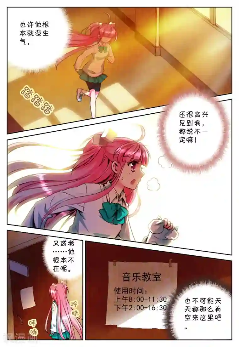 我的天使第3话 心之悸动