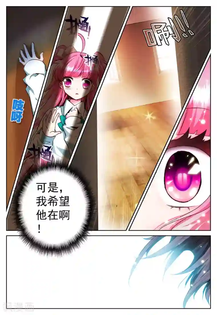 我的天使第3话 心之悸动