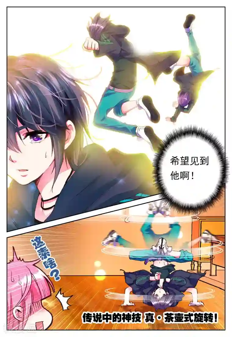 我的天使第3话 心之悸动