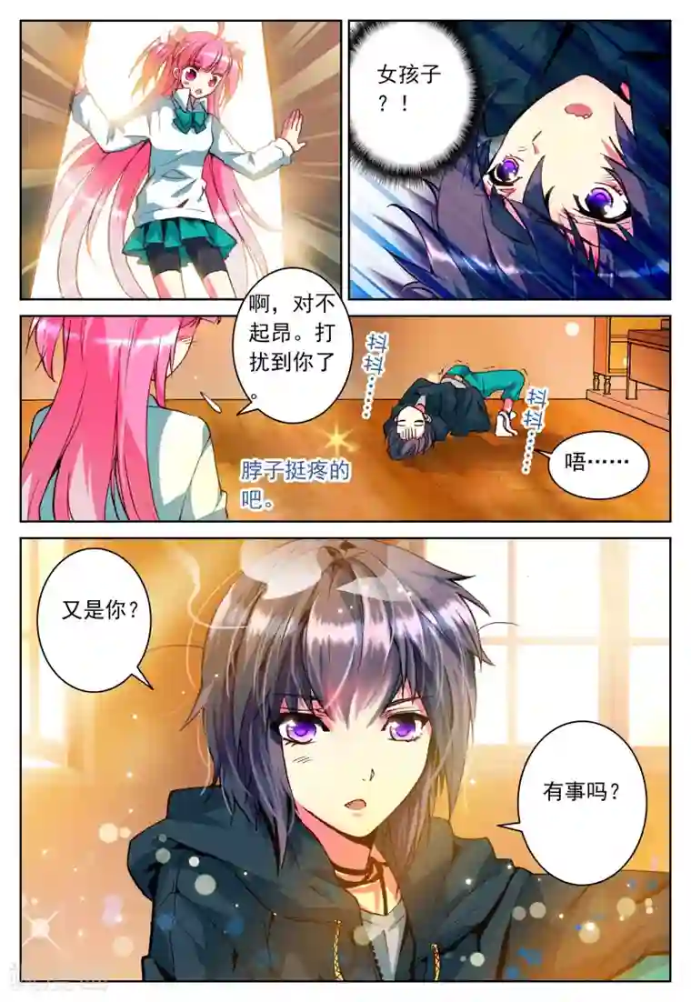 我的天使第3话 心之悸动