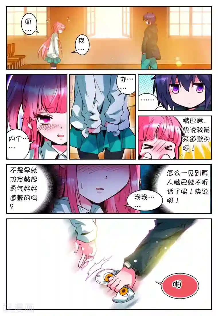 我的天使第3话 心之悸动