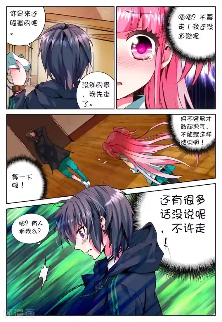 我的天使第3话 心之悸动