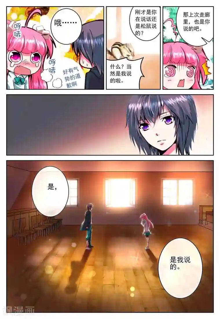 我的天使第3话 心之悸动