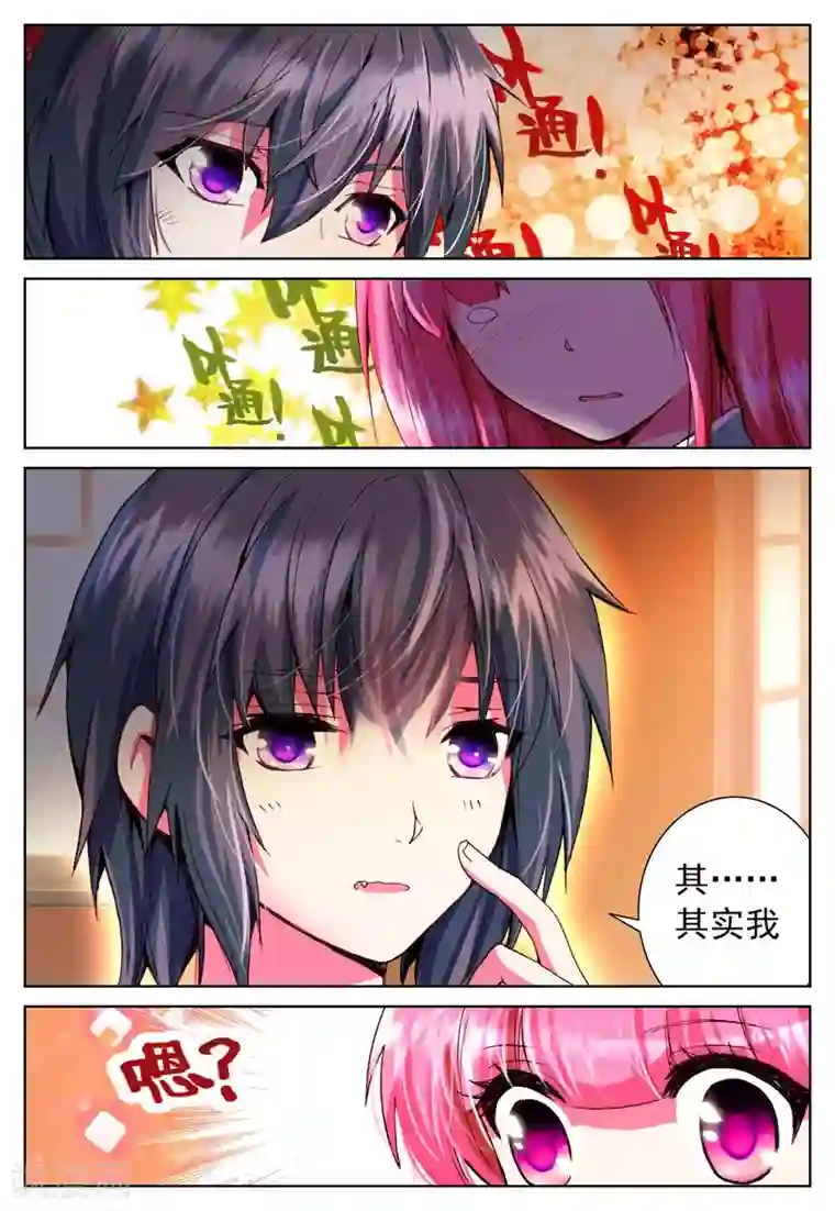 我的天使第3话 心之悸动