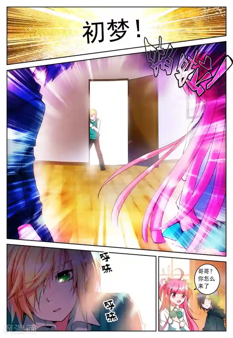 我的天使第3话 心之悸动