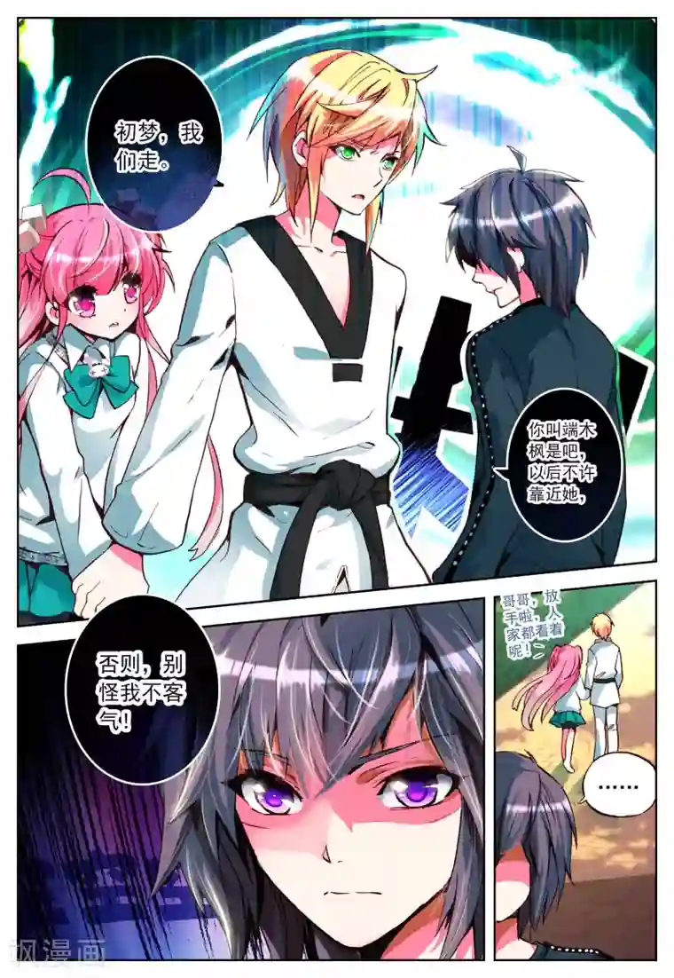 我的天使第3话 心之悸动