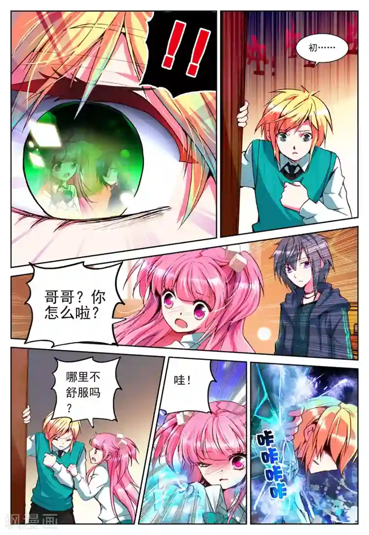 我的天使第3话 心之悸动