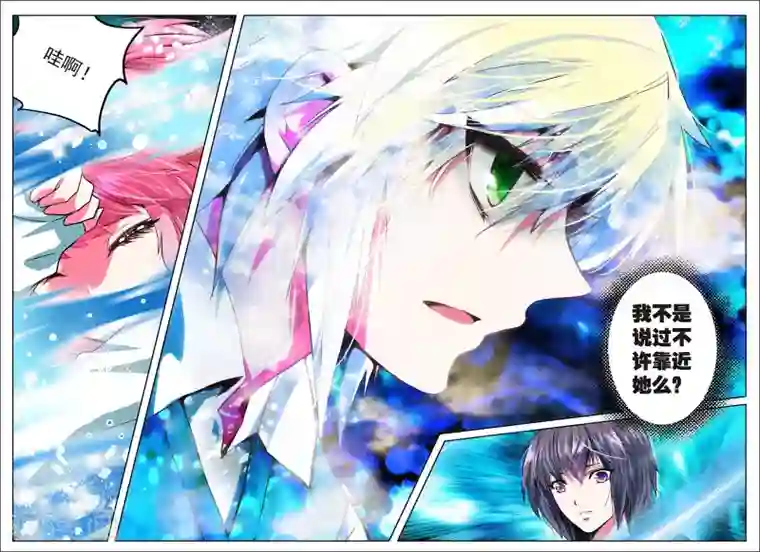 我的天使第3话 心之悸动