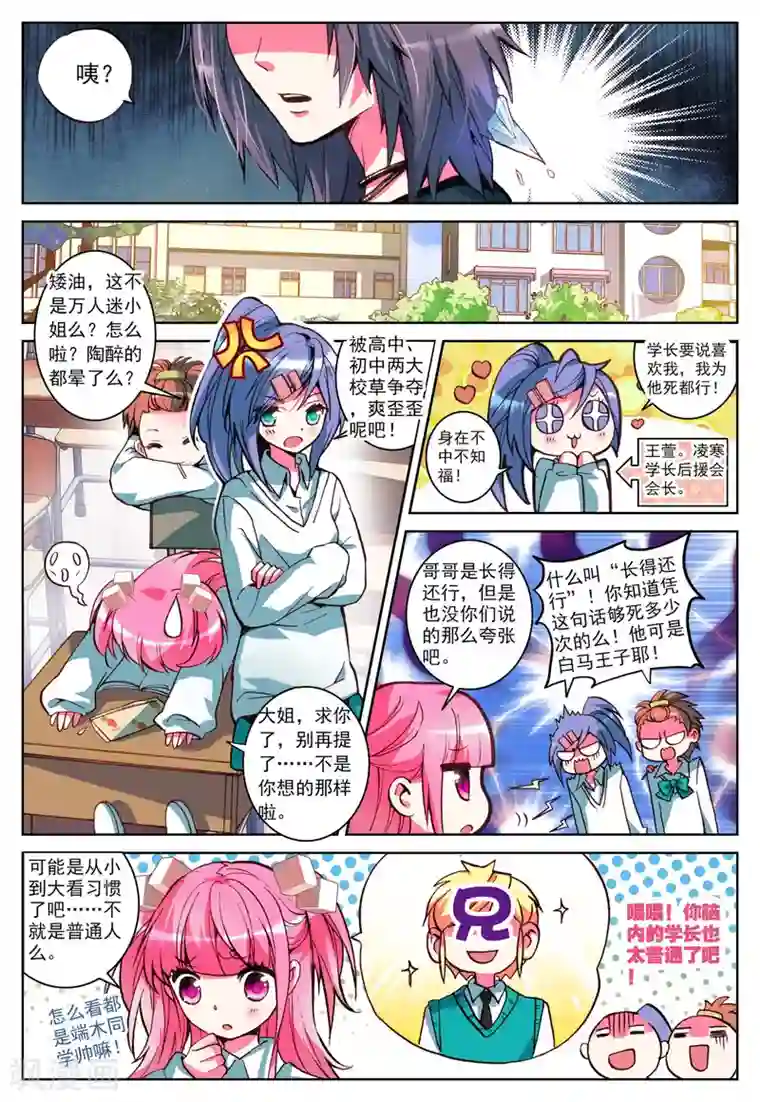 我的天使第3话 心之悸动