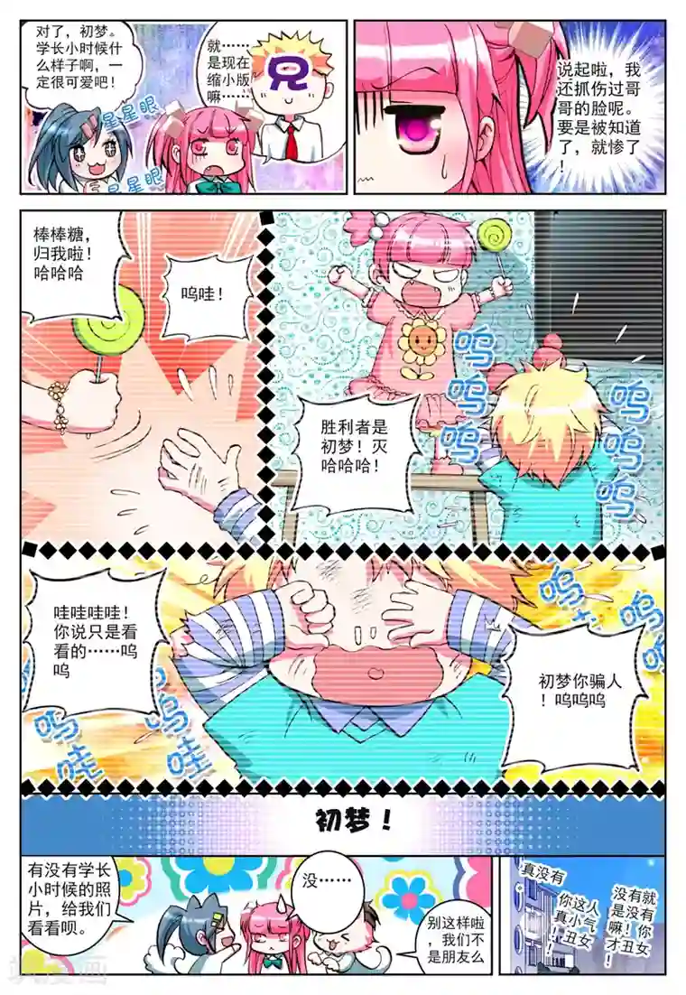 我的天使第3话 心之悸动