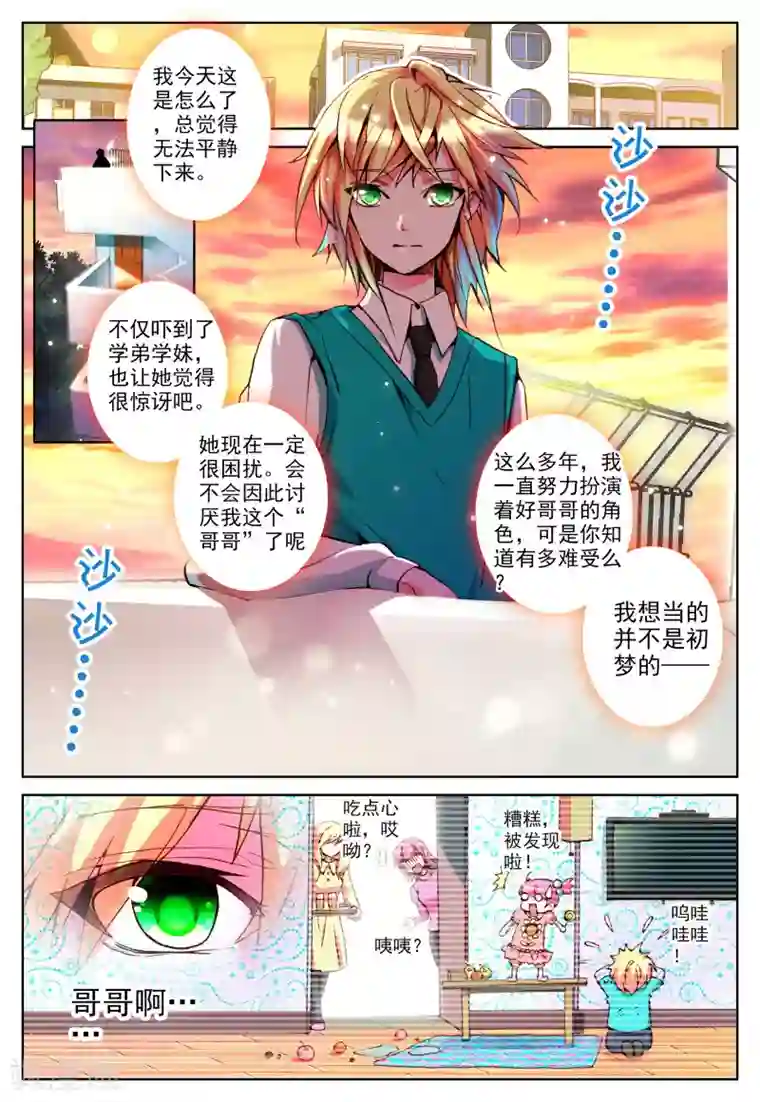 我的天使第3话 心之悸动