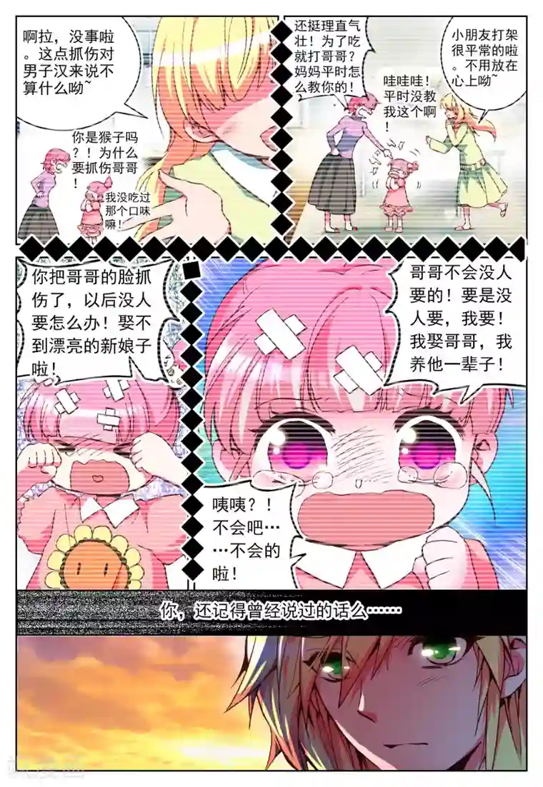 我的天使第3话 心之悸动