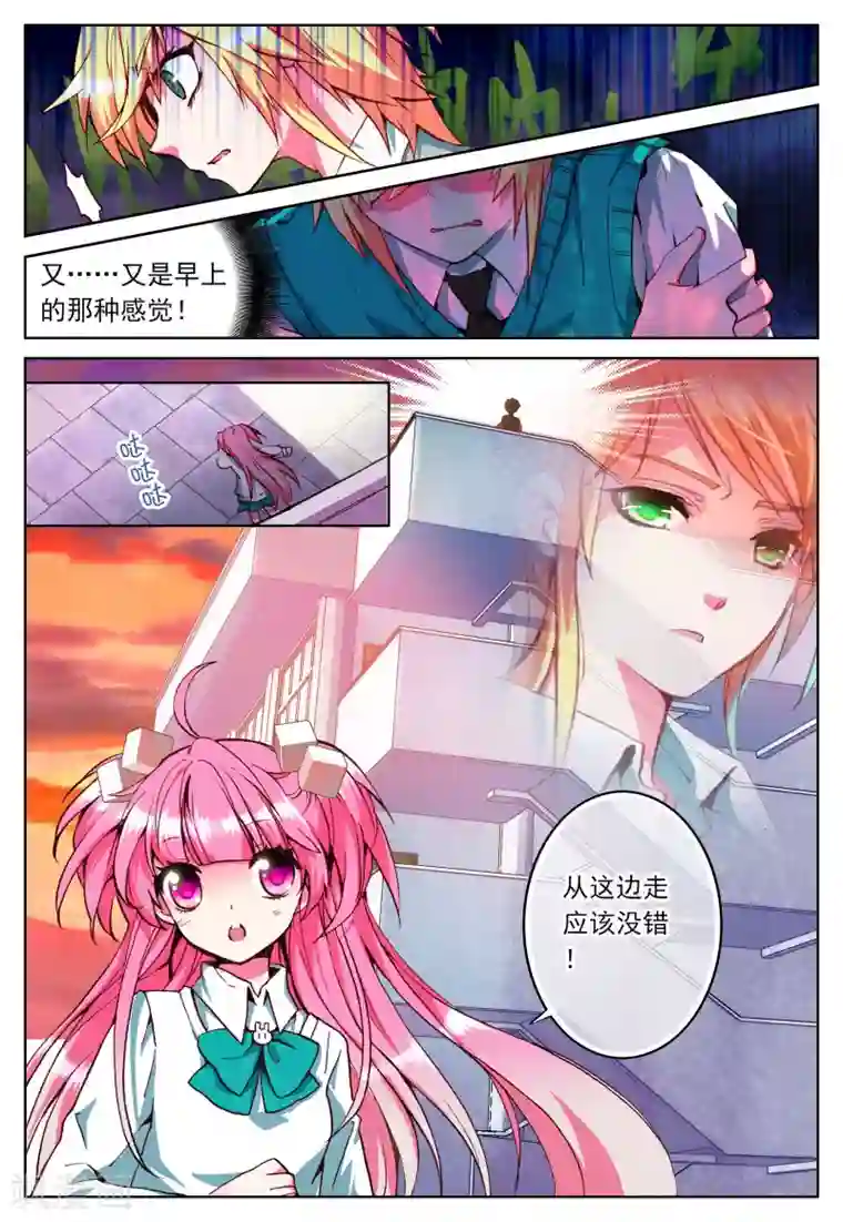 我的天使第3话 心之悸动