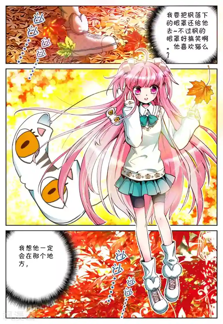 我的天使第3话 心之悸动