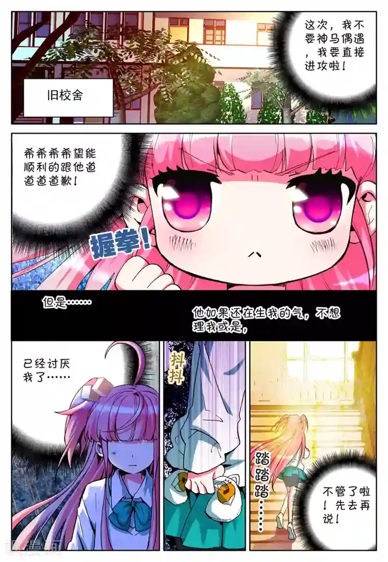 我的天使第3话 心之悸动