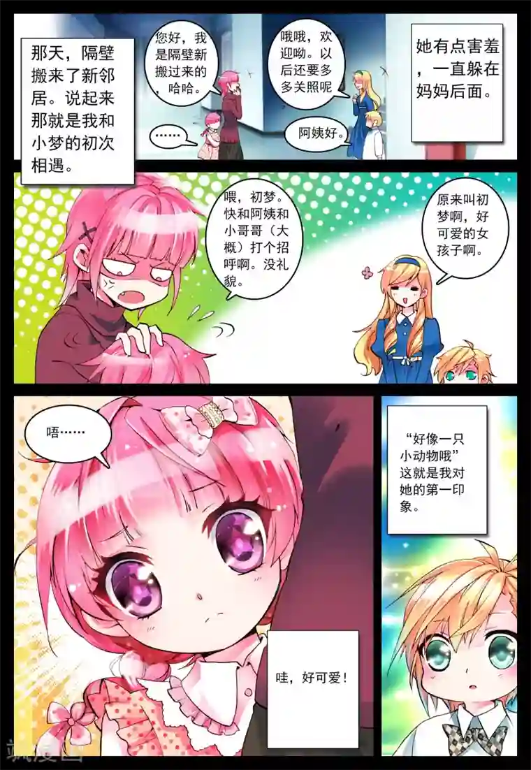 我的天使第4话 手心的光芒