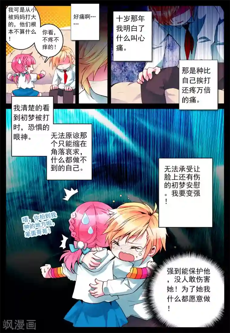 我的天使第4话 手心的光芒