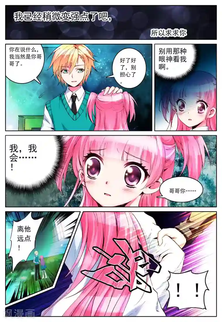 我的天使第4话 手心的光芒