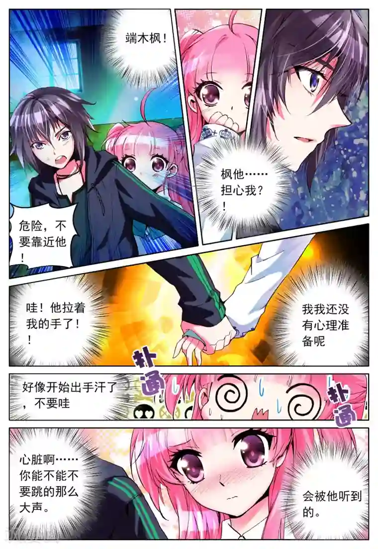 我的天使第4话 手心的光芒