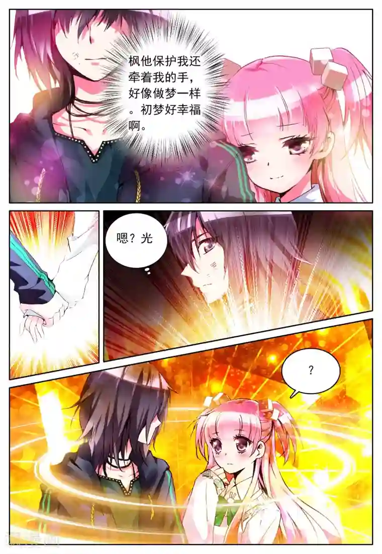 我的天使第4话 手心的光芒