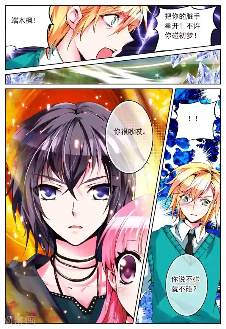 我的天使第4话 手心的光芒
