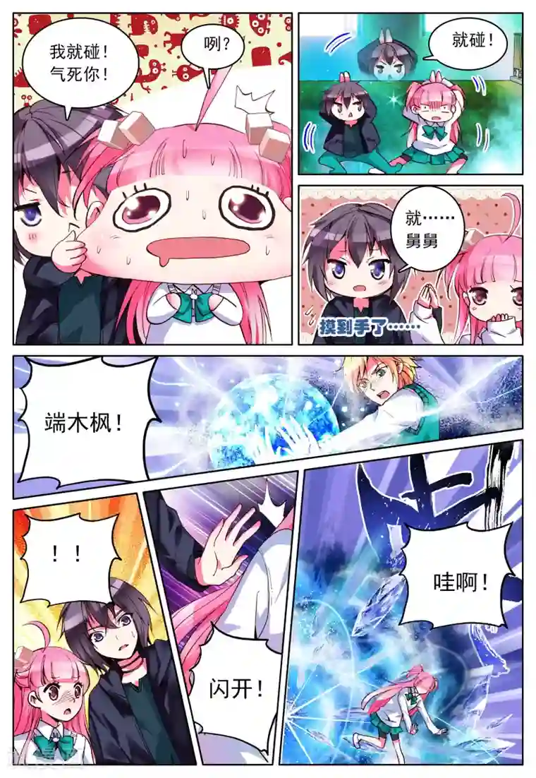 我的天使第4话 手心的光芒