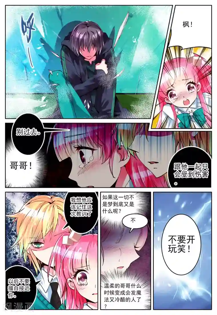 我的天使第4话 手心的光芒