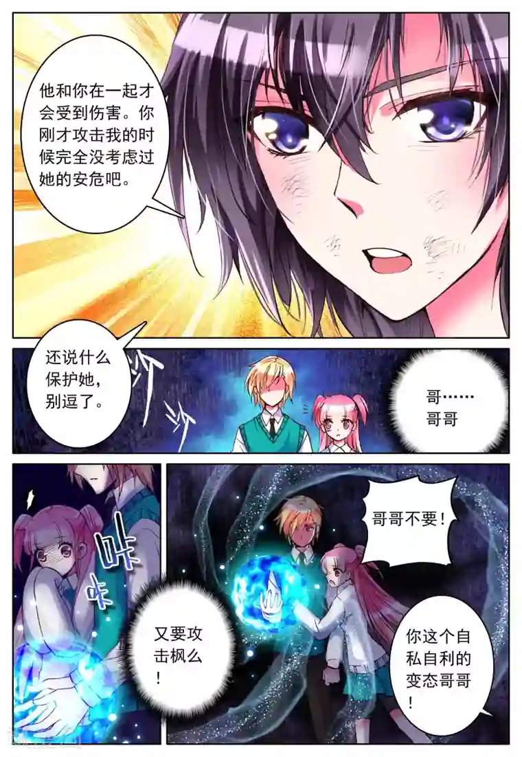 我的天使第4话 手心的光芒