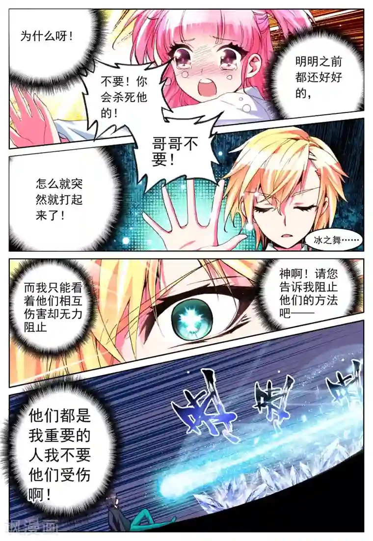 我的天使第4话 手心的光芒