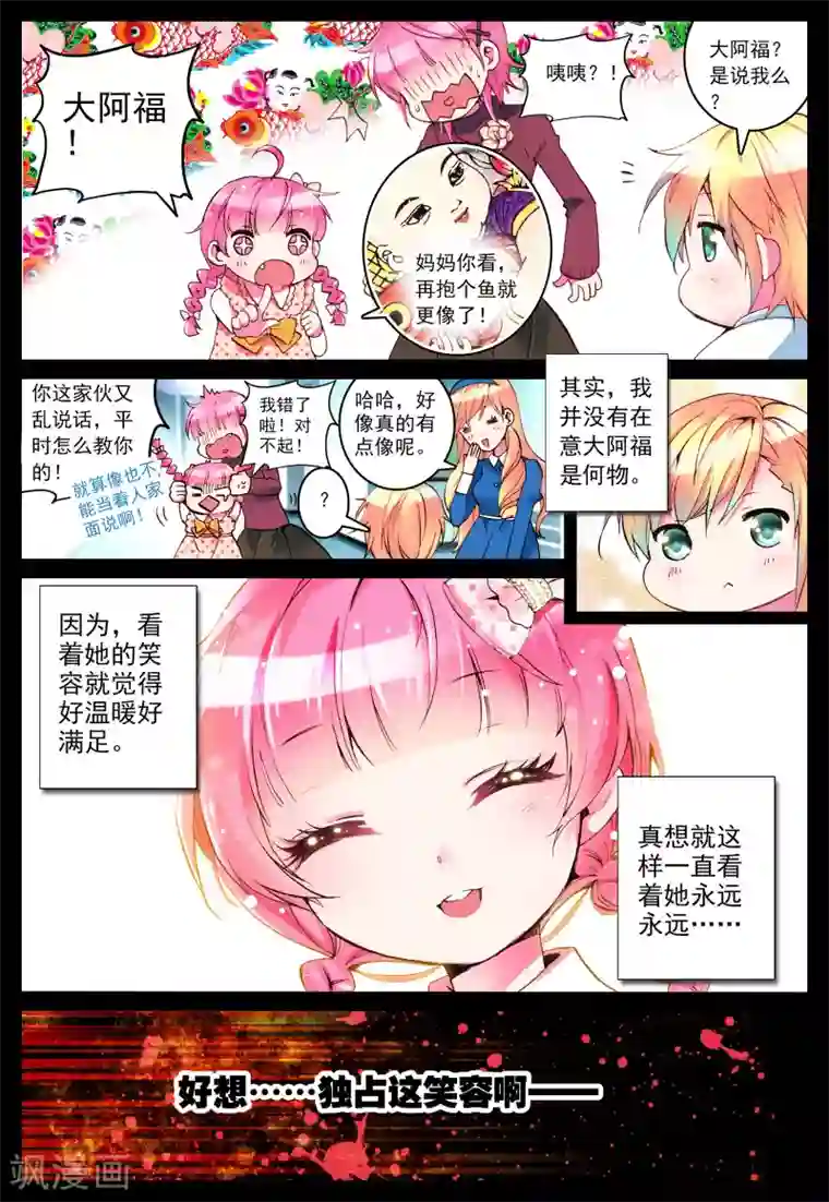 我的天使第4话 手心的光芒