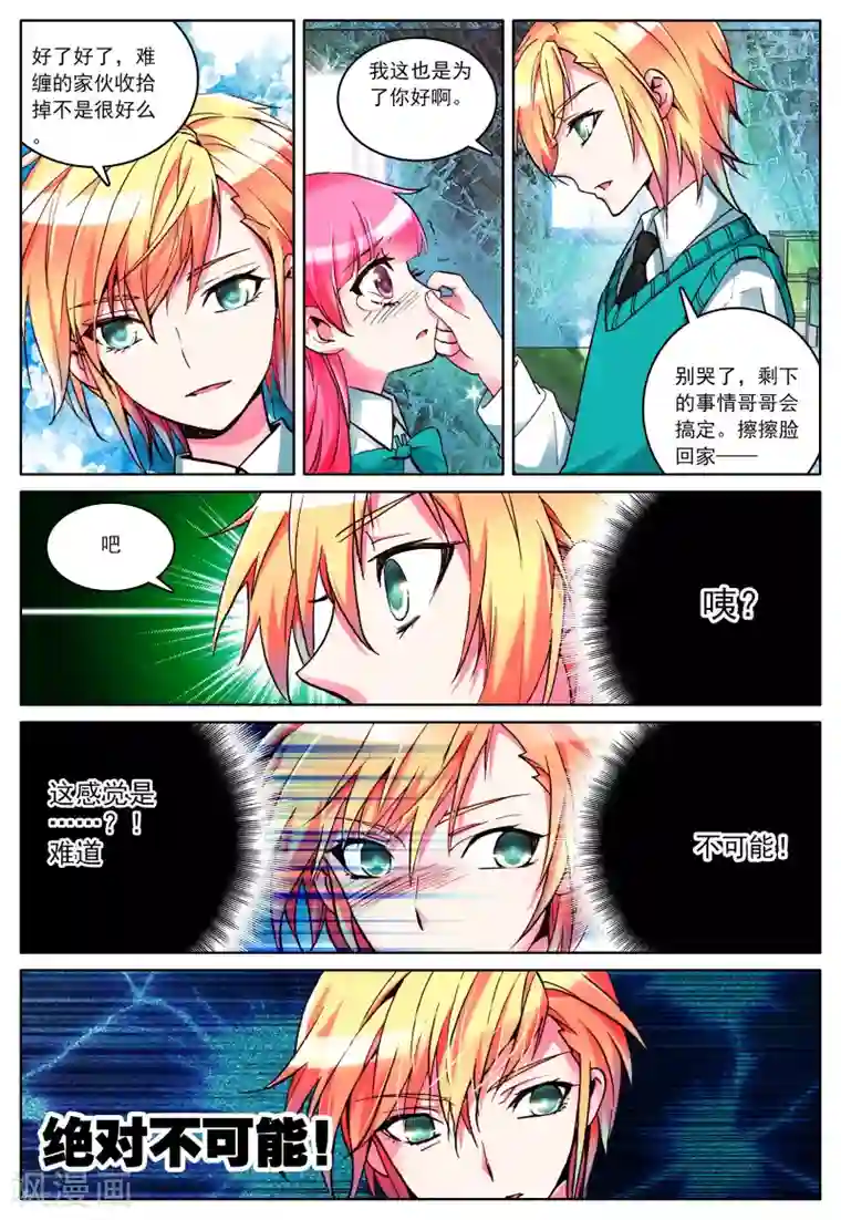 我的天使第4话 手心的光芒