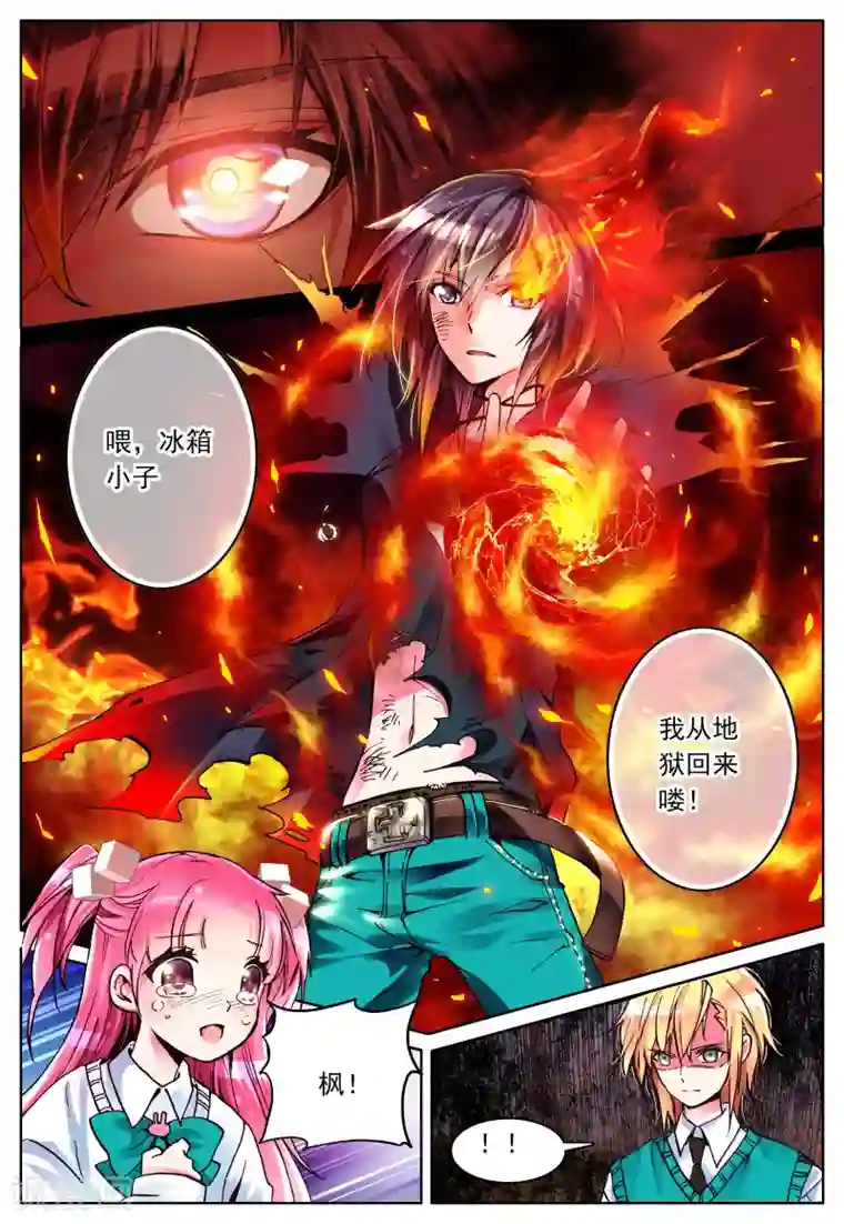 我的天使第4话 手心的光芒