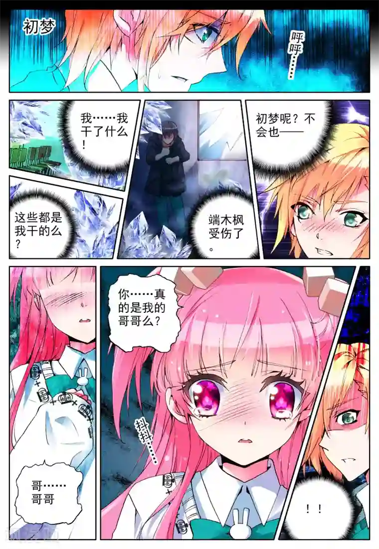 我的天使第4话 手心的光芒