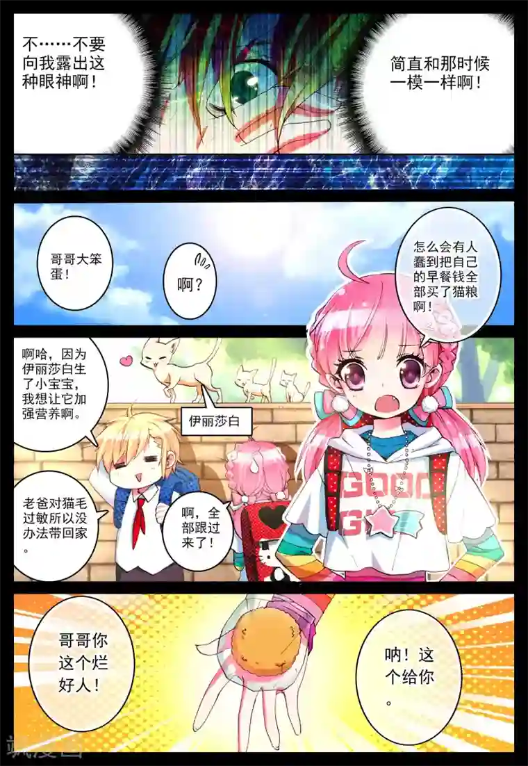 我的天使第4话 手心的光芒