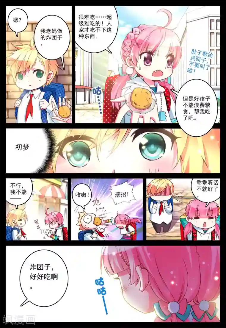 我的天使第4话 手心的光芒