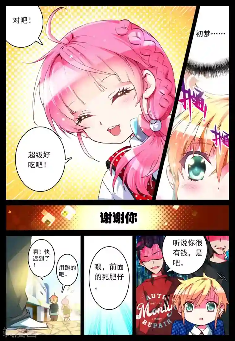 我的天使第4话 手心的光芒