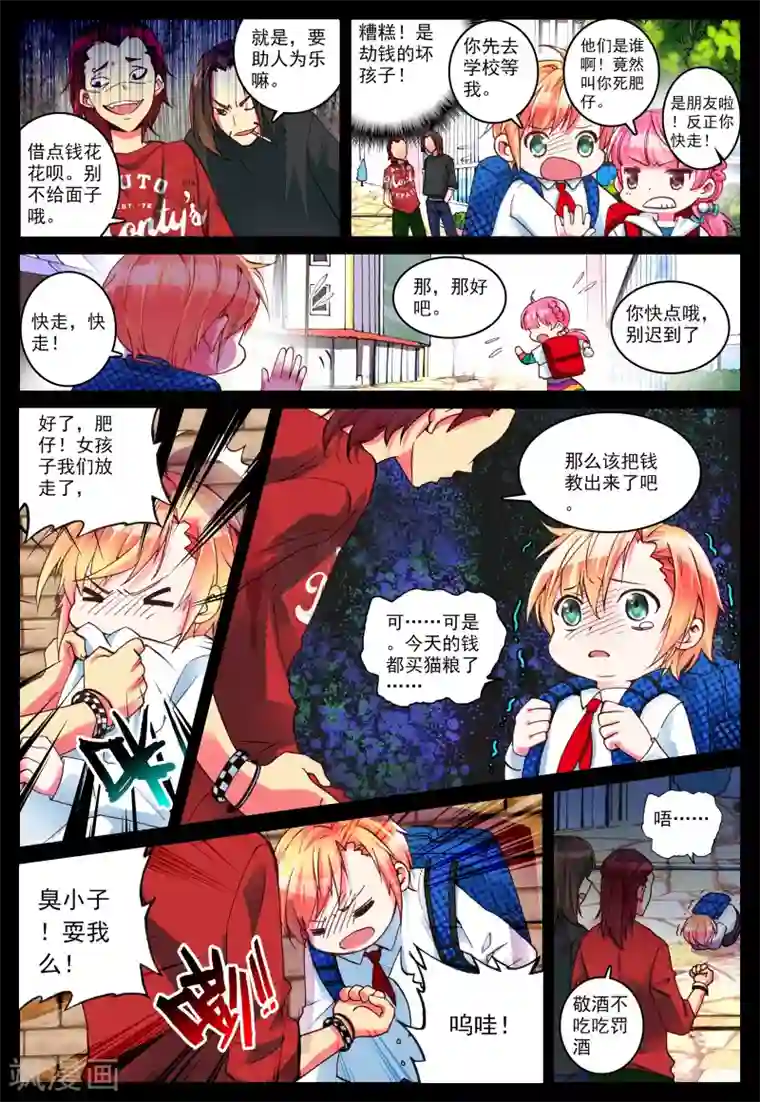 我的天使第4话 手心的光芒