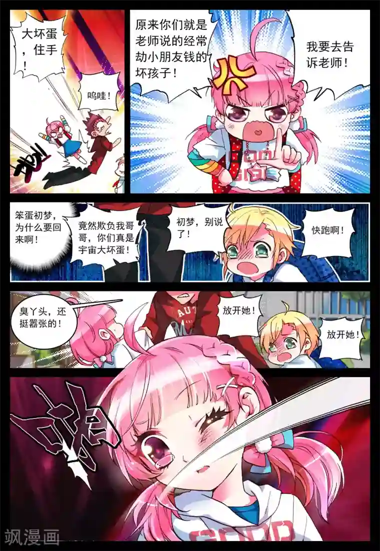 我的天使第4话 手心的光芒