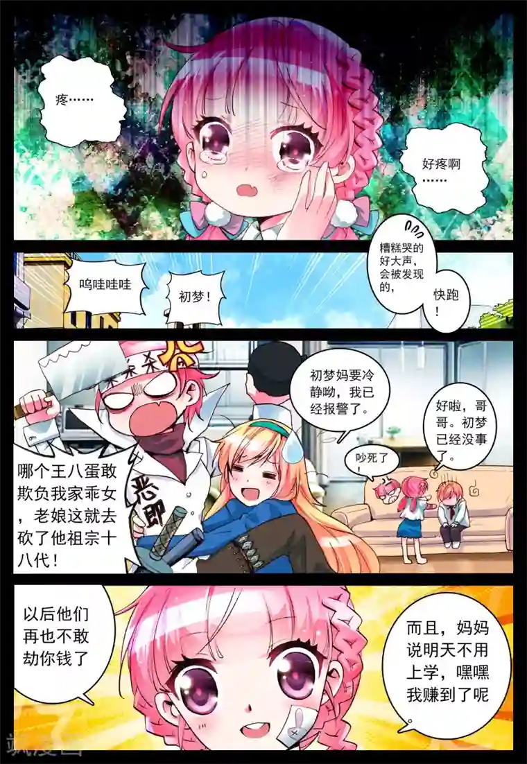 我的天使第4话 手心的光芒