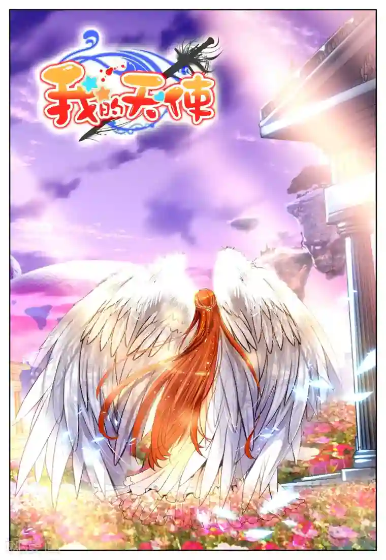 我的天使第5话 天使迷梦