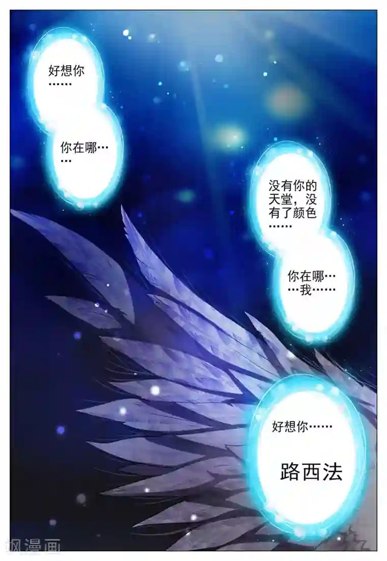 我的天使第5话 天使迷梦