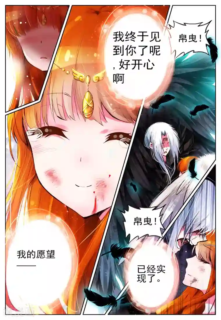 我的天使第5话 天使迷梦