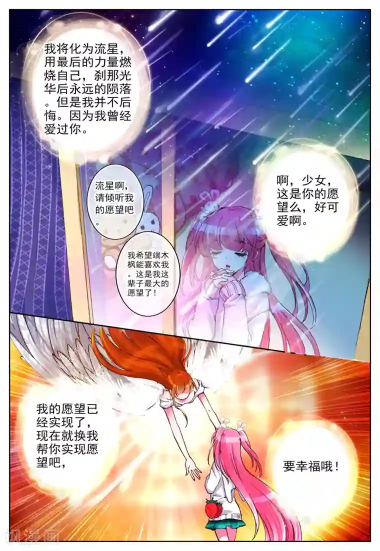 我的天使第5话 天使迷梦