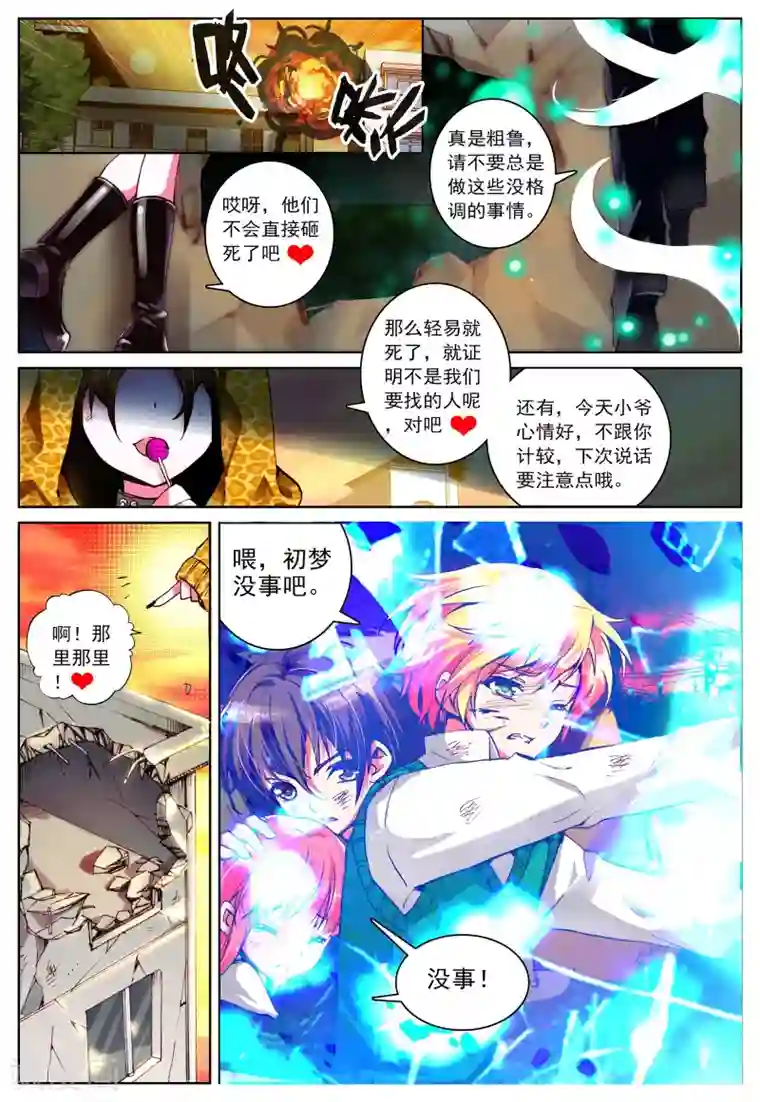 我的天使第5话 天使迷梦