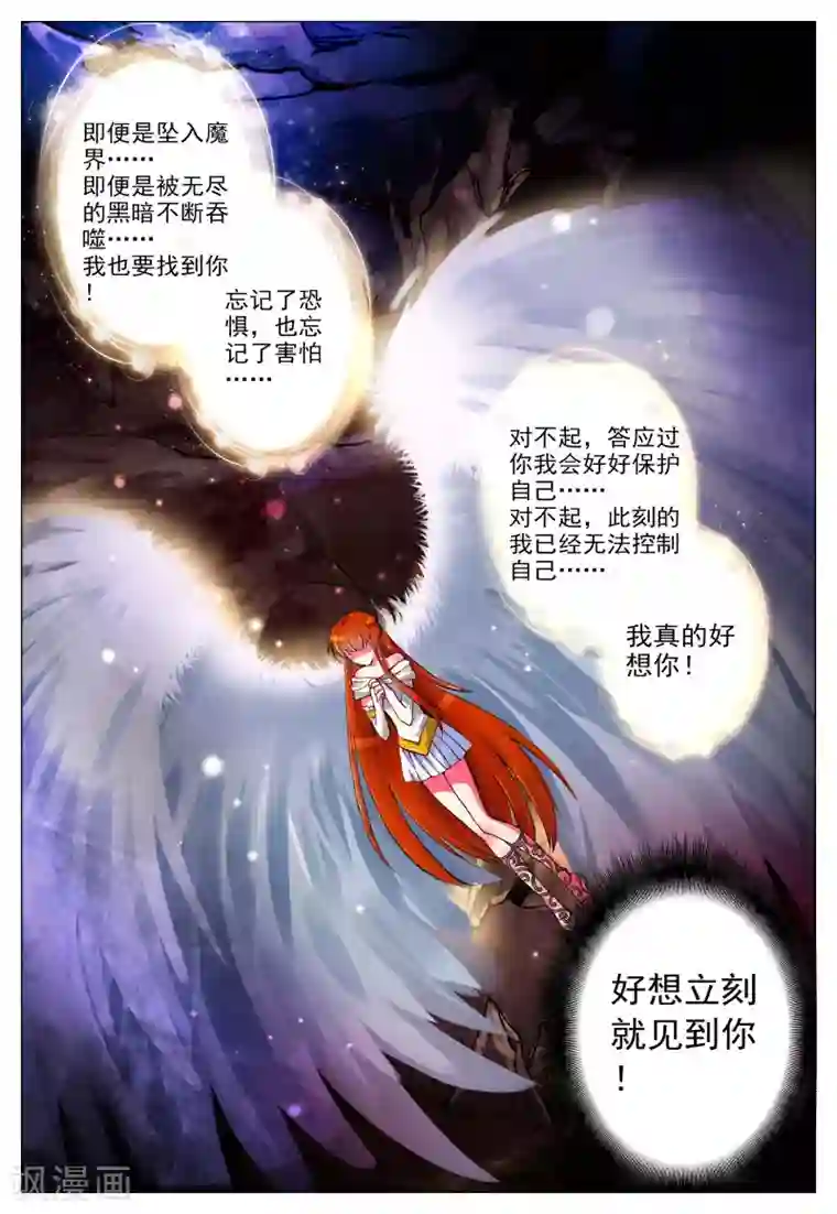 我的天使第5话 天使迷梦