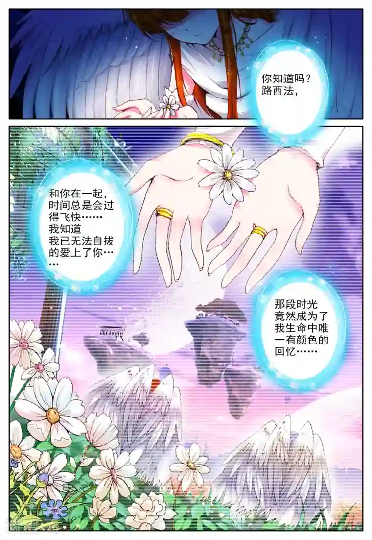 我的天使第5话 天使迷梦