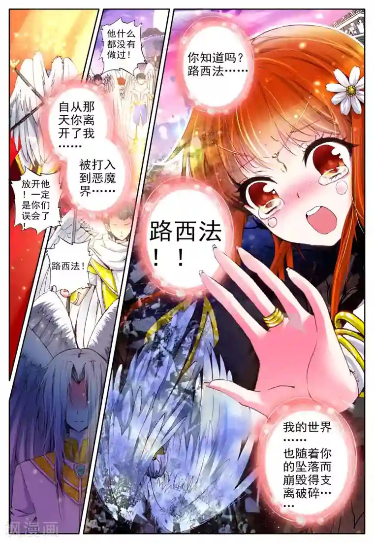 我的天使第5话 天使迷梦